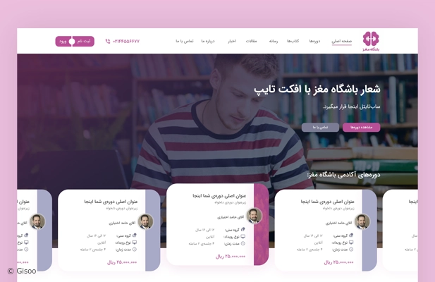 وب‌سایت باشگاه مغز