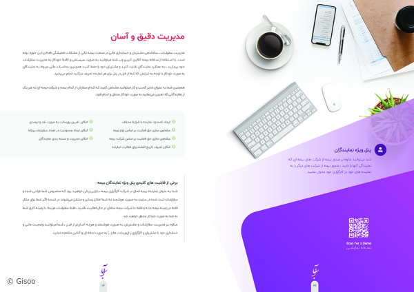 تصاویر پروژه بروشور نرم افزار سبآ