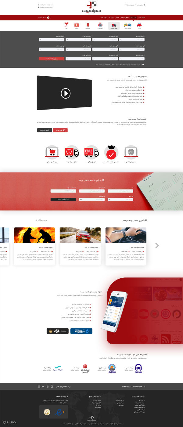 تصاویر پروژه وب‌سایت همراه‌بیمه