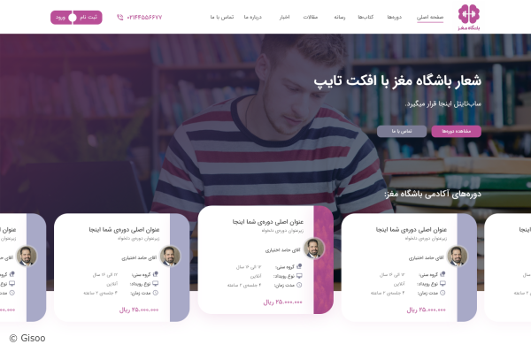 تصاویر پروژه وب‌سایت باشگاه مغز