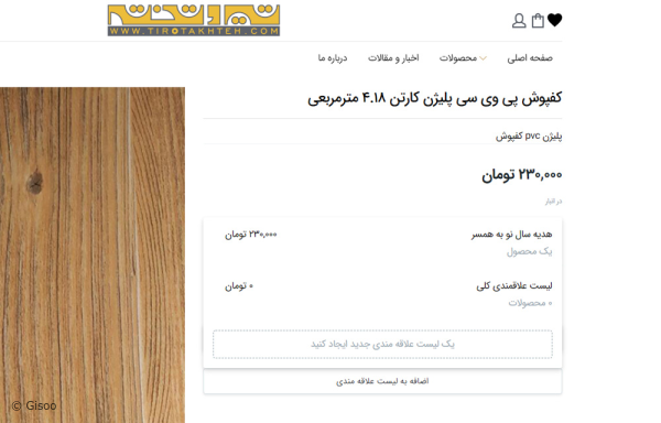 تصاویر پروژه فروشگاه اینترنتی تیروتخته