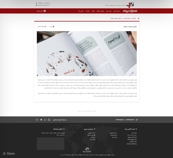 تصاویر پروژه وب‌سایت همراه‌بیمه