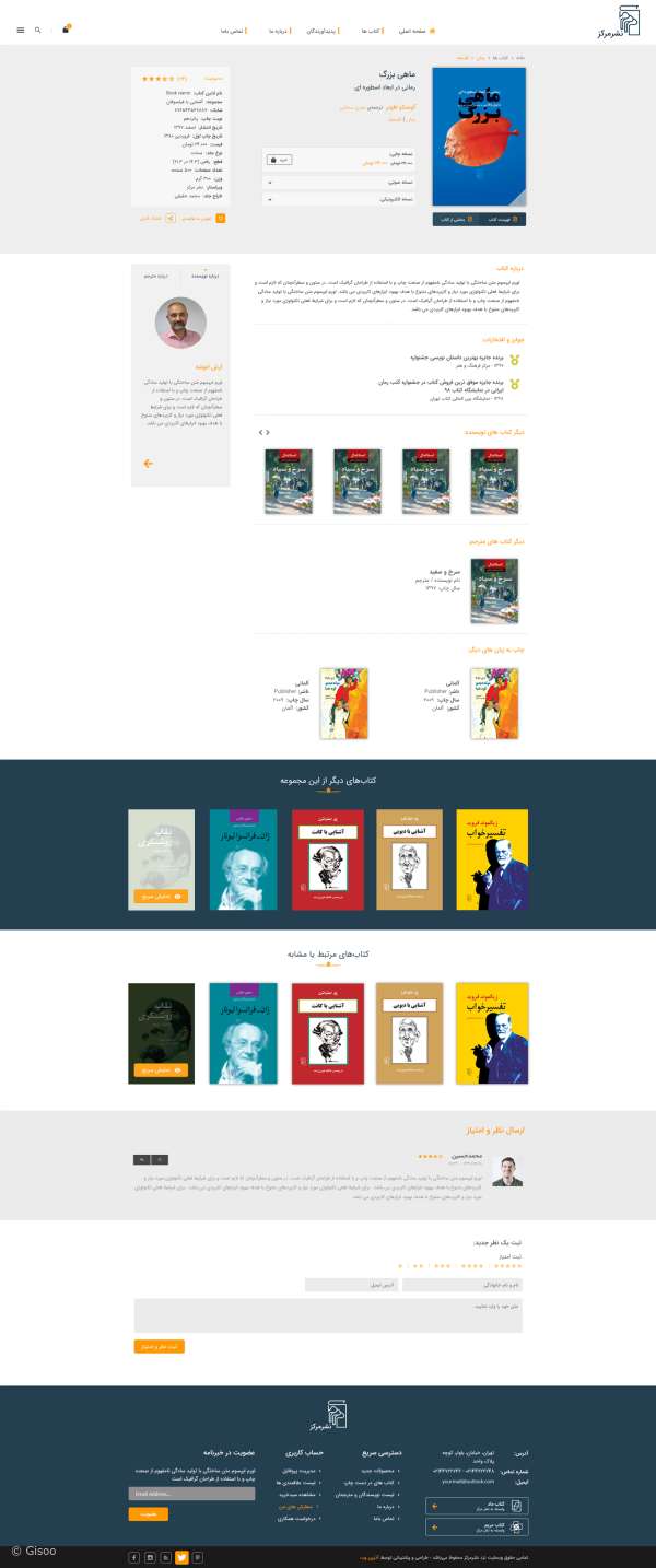 تصاویر پروژه فروشگاه اینترنتی نشرمرکز