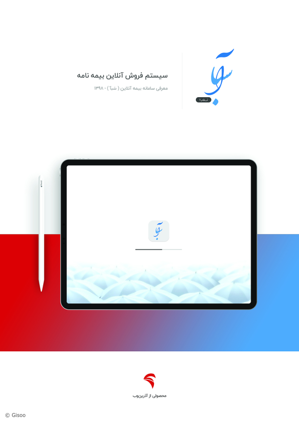 تصاویر پروژه بروشور نرم افزار سبآ