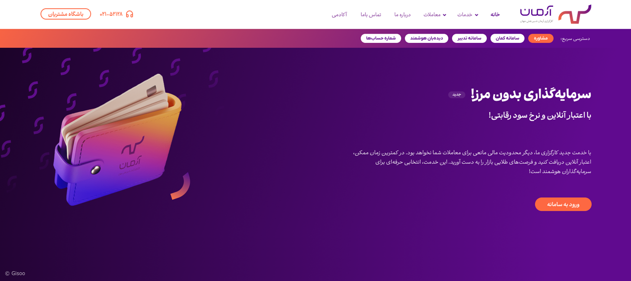 نمونه کار طراحی وب‌سایت آرمان بروکر