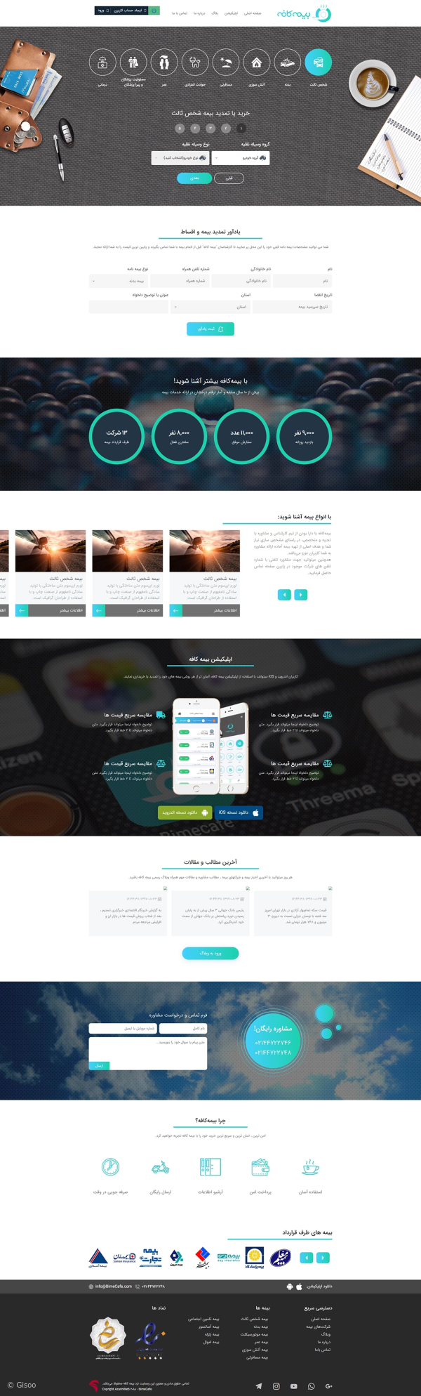 تصاویر پروژه وب‌سایت بیمه‌کافه