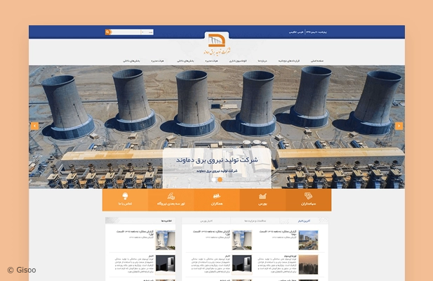 وب‌سایت نیروگاه برق توانیر