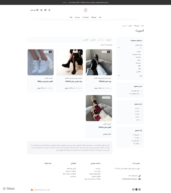 تصاویر پروژه فروشگاه اینترنتی هدیه باوی